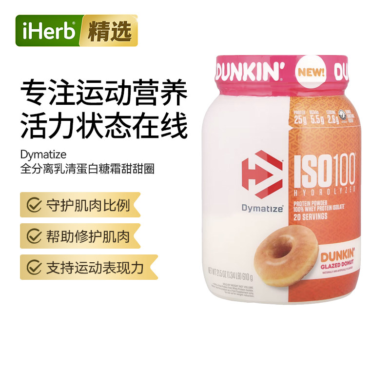 Dymatize ISO100®全分离乳清蛋白糖霜甜甜圈健身增肌人群肌肉修护