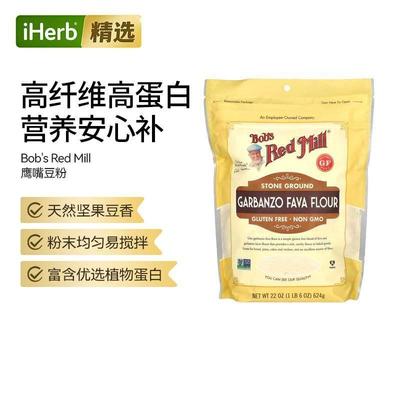Bob'sRedMill鹰嘴豆粉细腻高纤维蛋白烘焙煎饼鹰嘴豆泥健康食材