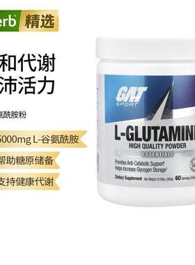 GATL-谷氨酰胺原味充沛活力健身搭档运动使用糖原储备膳食补充剂