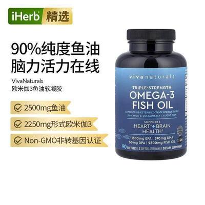 Viva深海鱼油美国进口3倍功效高纯度天然欧米伽omega3心脑健康