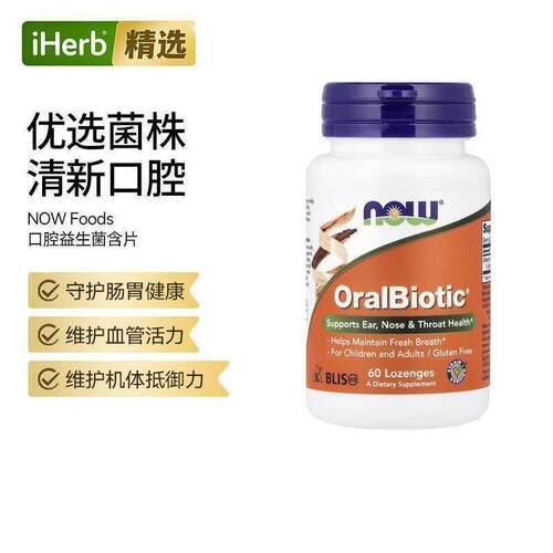 Now诺奥口腔益生菌含片呵护清新口气守护肠胃健康血管活力