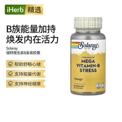 Solaray缓释维生素b大脑神经健康舒缓压力平稳情绪缓解焦虑维B胶
