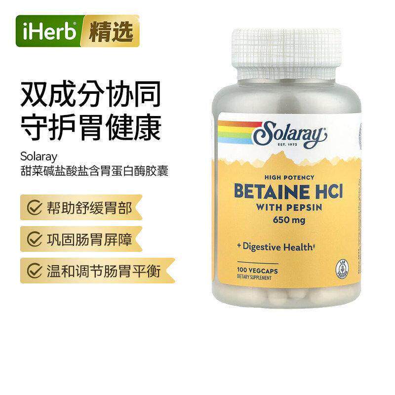 Solaray盐酸甜菜碱胃蛋白酶胶囊肠胃活力酶温和护肠胃健康