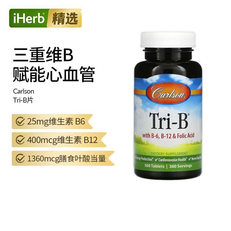 Carlson复合维生素B族Vb3b6b12叶酸活性B族神经心脏血管