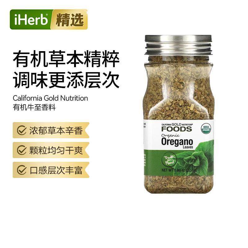 CGN食物有机牛至调味料披萨意面番茄酱塔配西餐烘焙调料美国进口,保健食品/膳食营养补充食品,机能性表示食品,淘宝优惠券,粉丝福利购,淘宝优惠卷