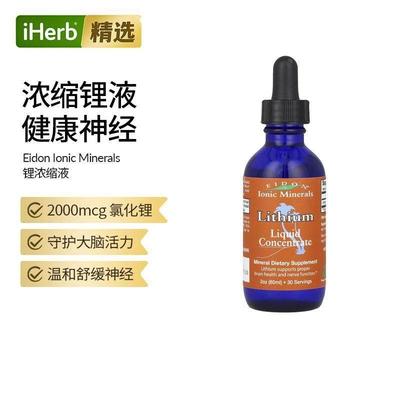 Eidon Mineral Supplements锂浓缩液守护大脑健康舒缓神经