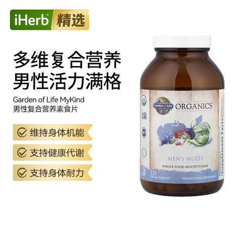 Garden of Life雀巢生命花园男士复合营养素食片耐力支持能量守护