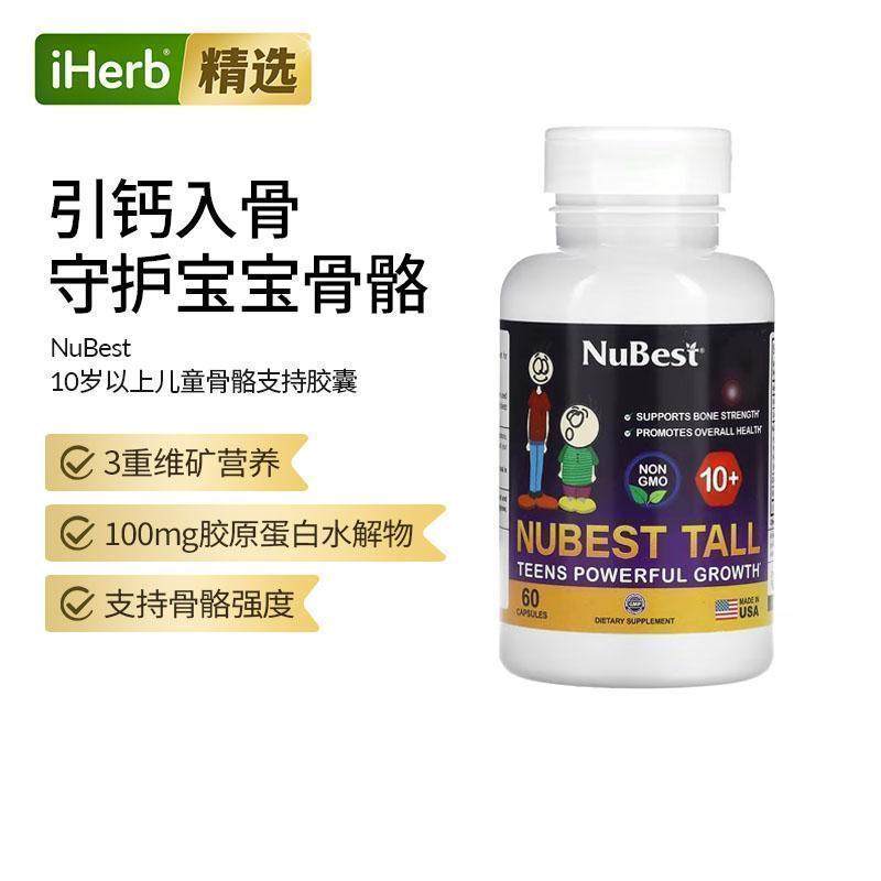 NuBest青少年骨骼健康成长10岁+膳食补充剂维生素D3K2钙