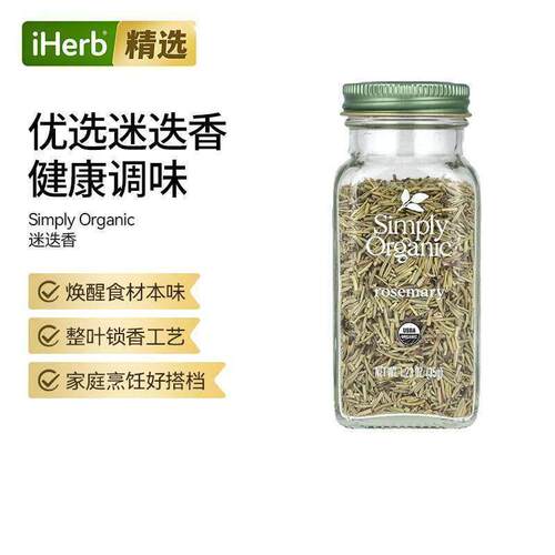 Simply Organic,迷迭香烹饪健康饮食整叶锁香