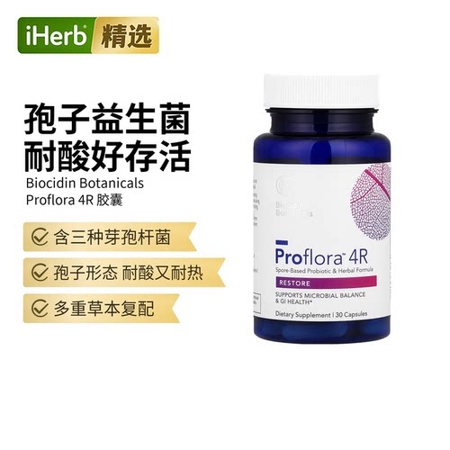 Biocidin4R基于孢子的益生菌草本配方肠道胃部健康呵护机体抵御