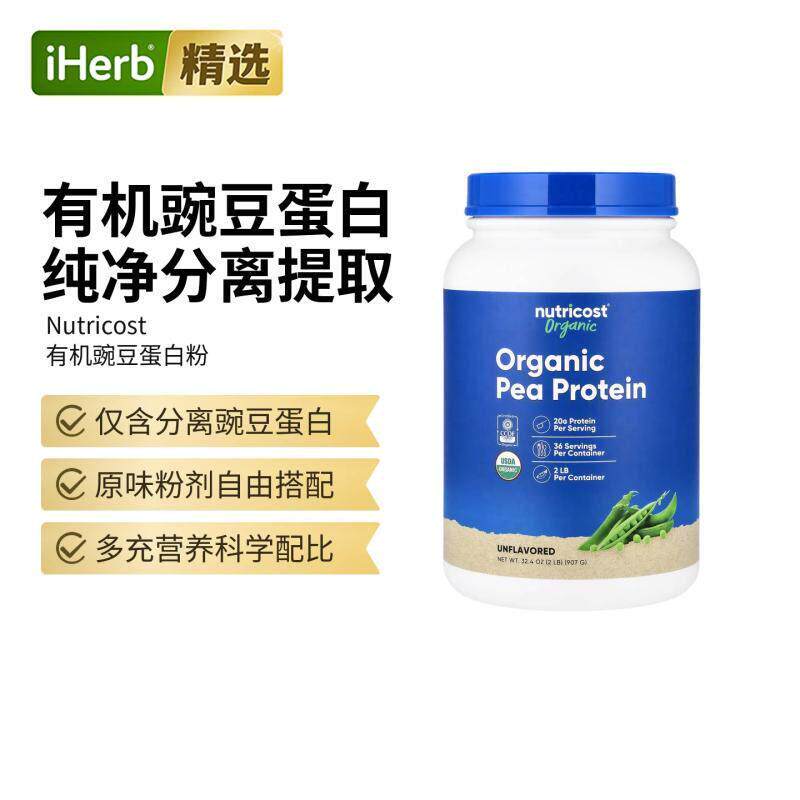 Nutricost有机豌豆蛋白质粉健身肌肉修护运动赋能快速补充肠胃健