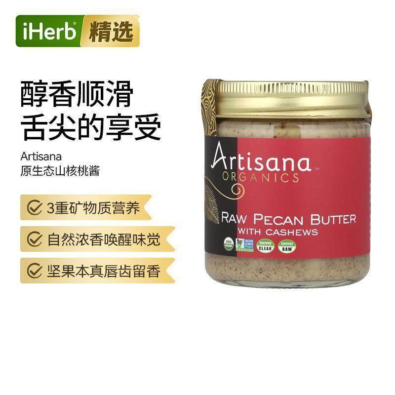 Artisana原生态山核桃酱进口含腰果天然浓香早餐涂抹下午茶烘焙酱