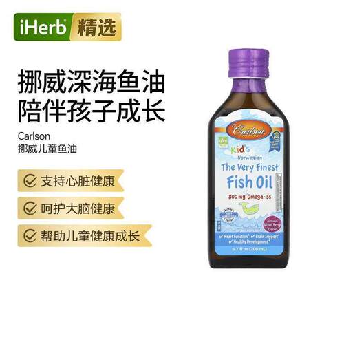 Carlson儿童优质鱼油高含量DHA助力大脑发育与思维敏捷视力健康