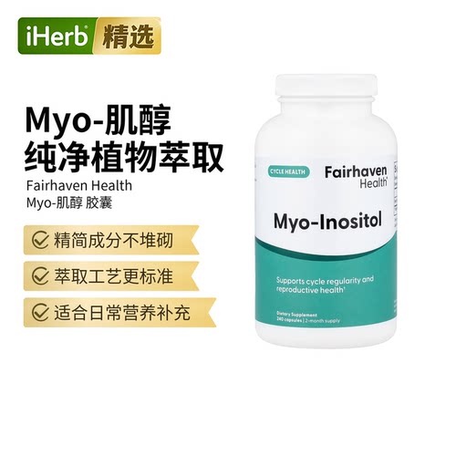 Fairhaven Health爱希儿Myo-肌醇男女通用男性精健康孕期帮助生理