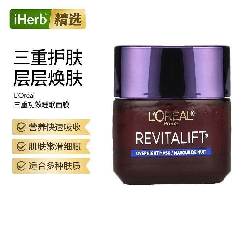 欧莱雅,复颜抗皱三重功效睡眠美容面膜减少皱纹紧致肌肤