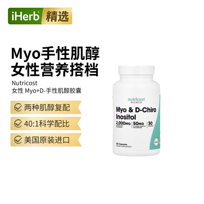 Nutricost女性Myo-肌醇+D-手性肌醇双重肌醇活力健康代谢好孕气