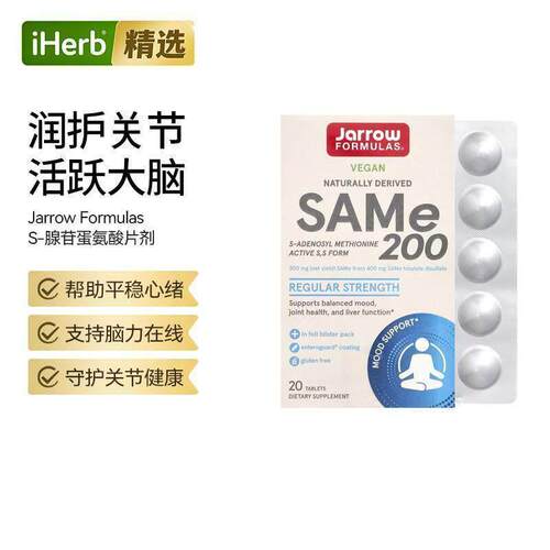 Jarrow甲苯磺酸硫酸盐SAMe肠溶片食品级关节强度情绪大脑功能保健