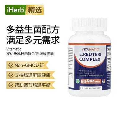 Vitamatic罗伊氏乳杆菌复合物呵护肠胃健康益生元纤维肠道菌群呵