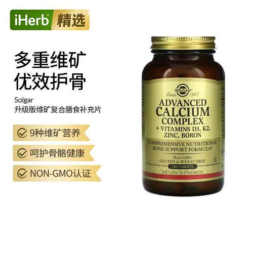 索尔加,升级版钙维生素D3锌钾硼复合膳食补充120片
