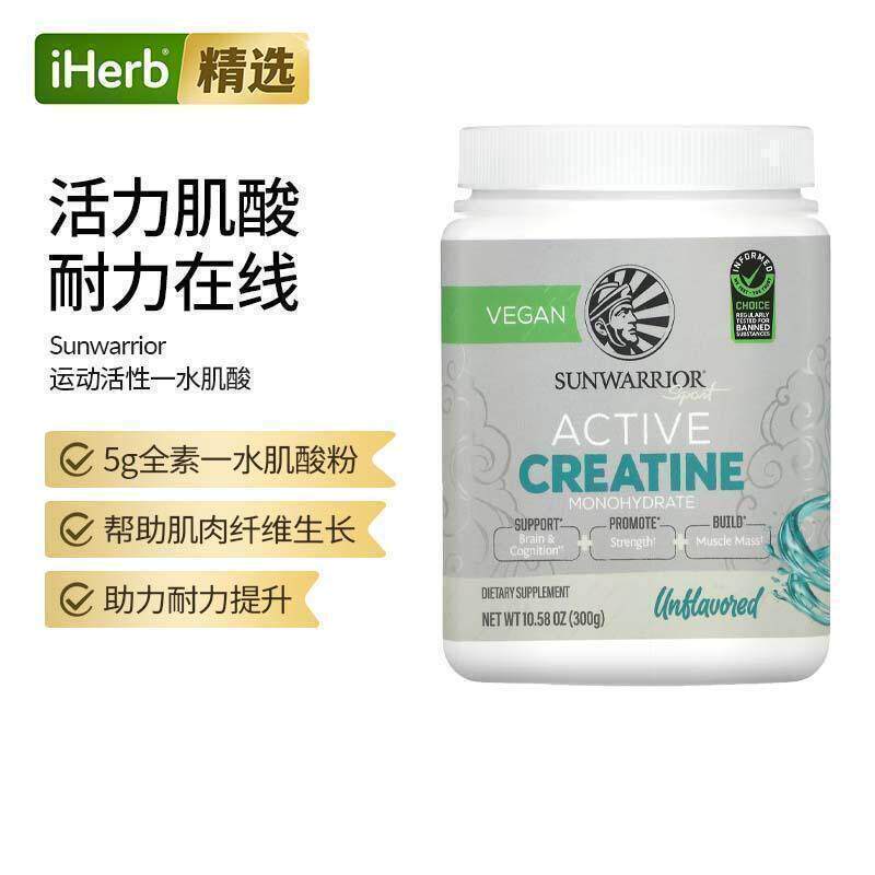 Sunwarrior运动活性一水肌酸支持肌肉维度增长高效恢复健身增肌