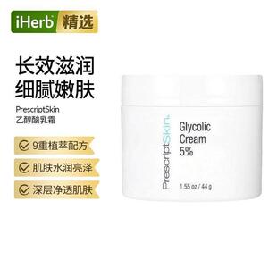 PrescriptSkin乙醇酸乳霜5%羟基乙酸去角质夜间护肤品补水保湿
