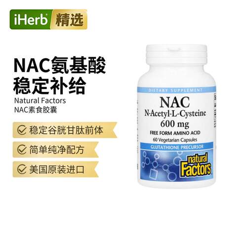 Natural Factors N-乙酰-L-半胱氨酸