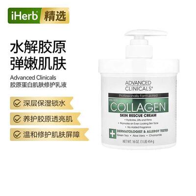 Advanced Clinicals胶原蛋白身体乳肌肤修护乳液锁水