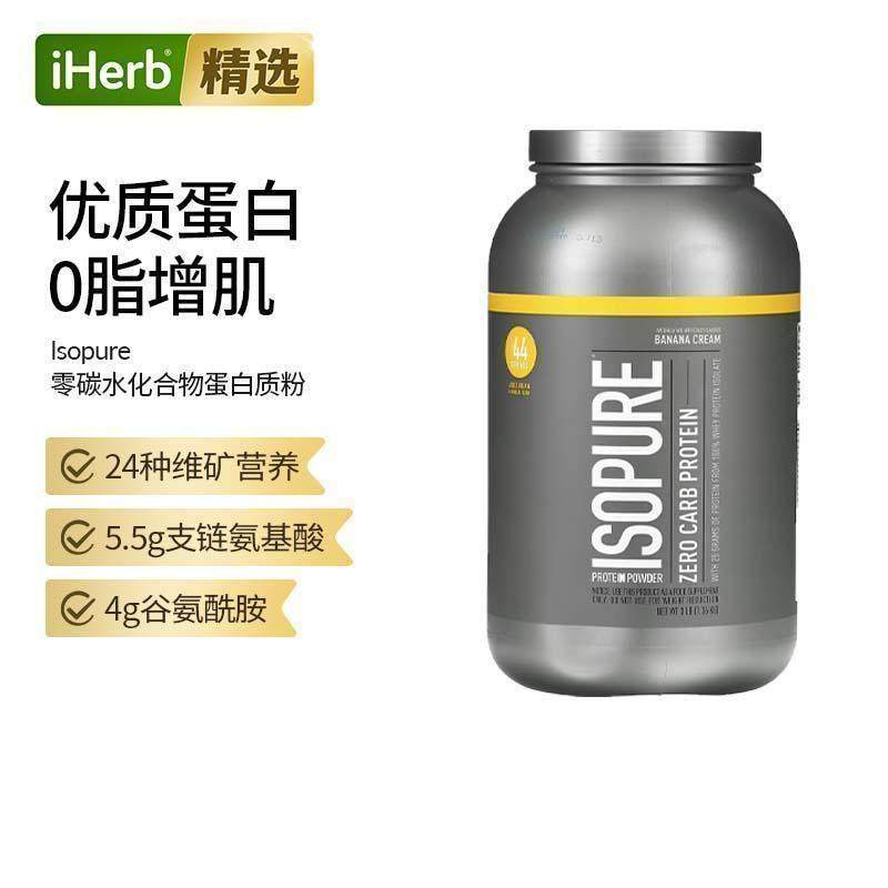 Isopure爱素纯零碳水化合物蛋白粉增重刷脂增肌体重管理健身锻炼