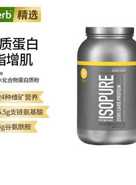 Isopure爱素纯零碳水化合物蛋白粉增重刷脂增肌体重管理健身锻炼