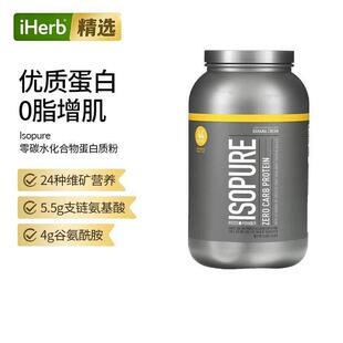 Isopure爱素纯零碳水化合物蛋白粉增重刷脂增肌体重管理健身锻炼