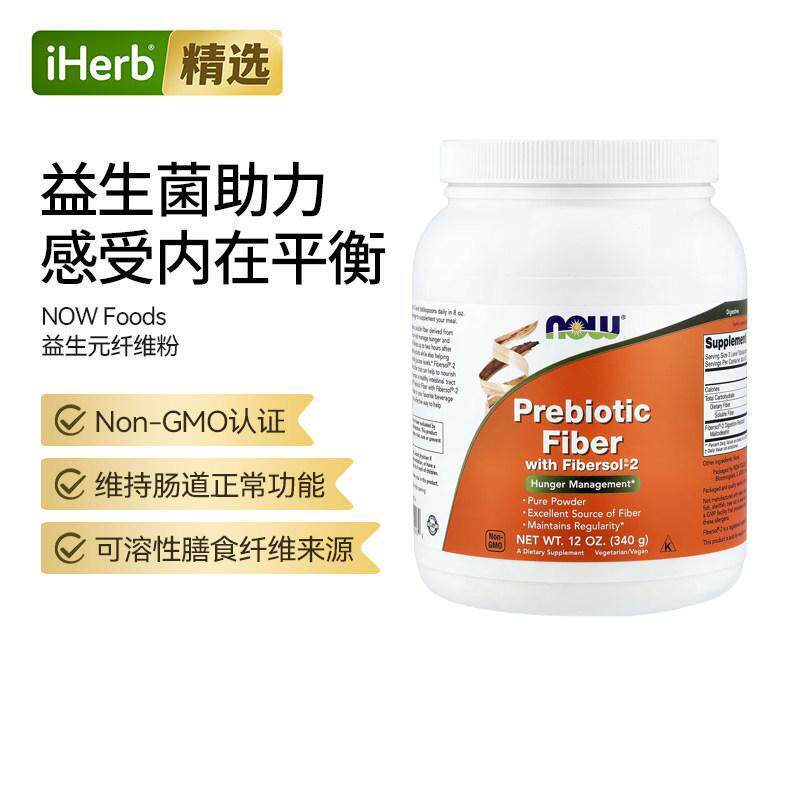 Now诺奥益生元纤维粉麦芽糖糊精优质膳食纤维体重管理饮食规律肠