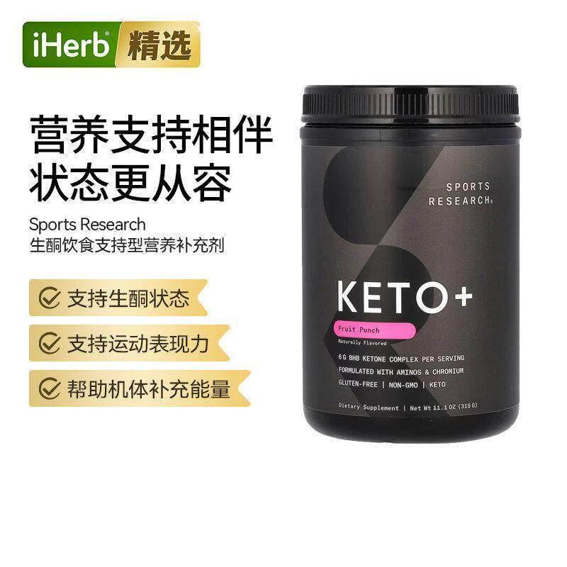 SportsResearch加强生酮粉健身肌肉运动表现氨基酸配方