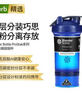 BlenderBottleProStak蛋白粉摇摇杯内置搅拌球运动水杯分层设计同