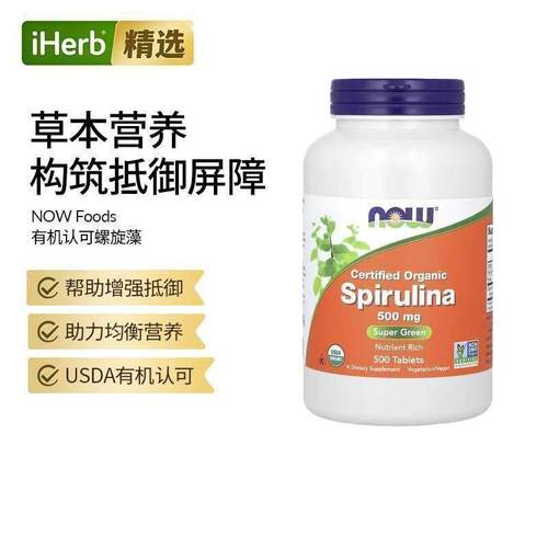 Now诺奥有机认可螺旋藻肠胃食用抵抗力保健矿物质