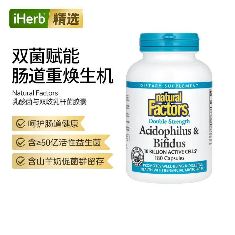 NaturalFactors乳酸菌双歧杆菌胶囊高活性益生菌肠道菌群平衡