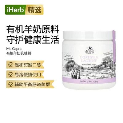 Mt.Capra羊奶乳糖粉平衡肠道菌群天然益生元烹饪冲泡烘焙浓郁调味