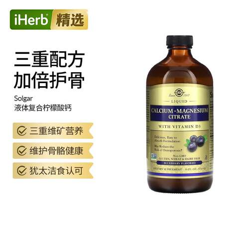 Solgar索尔加液体柠檬酸钙柠檬酸镁加维生素D3骨质疏松牙齿健康肌