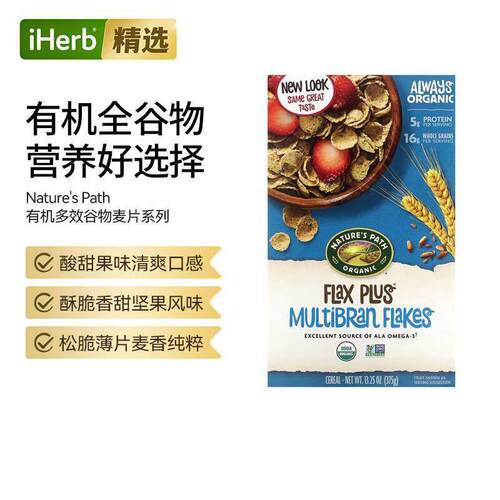 Nature'sPath有机谷物脆麦片能量补充健康美味多种搭配早餐
