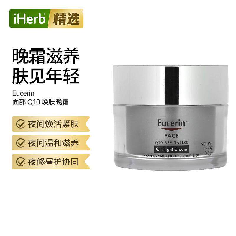 优色林Eucerin辅酶Q10抗皱面霜视黄醇晚霜补水保湿霜滋润淡化细纹