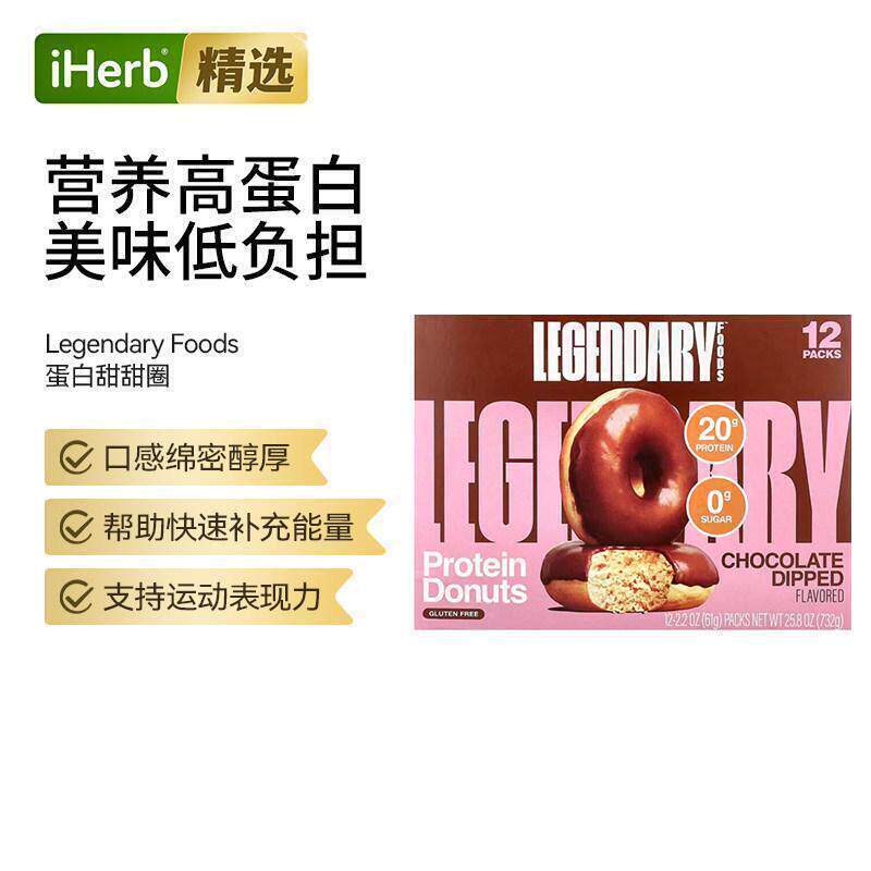 LegendaryFoods蛋白甜甜圈高蛋白低热量零食办公室口感香甜