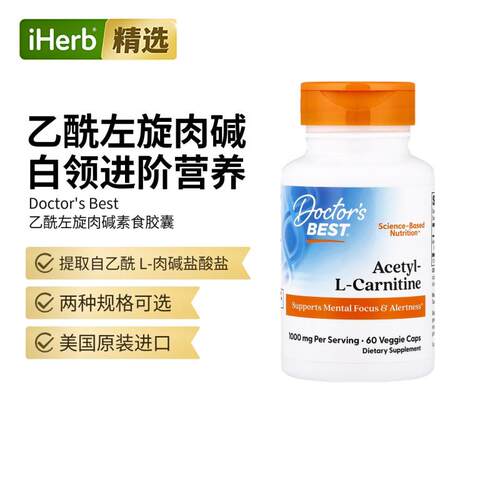 Doctor's Best乙醯L-肉堿乙酰左旋肉碱支持注意力能量神经健康