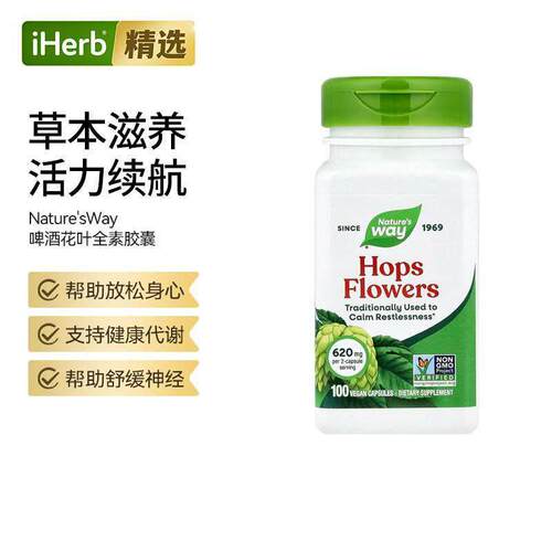 Nature'sWay澳萃维啤酒花胶囊保护神经舒缓健康代谢压力情绪帮助