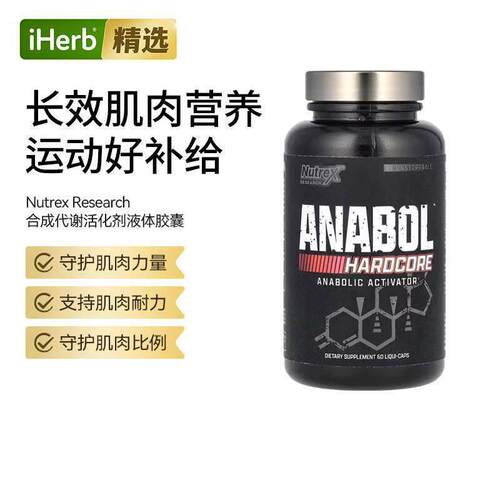Nutrex Research Anabol 代谢活化剂液体胶囊