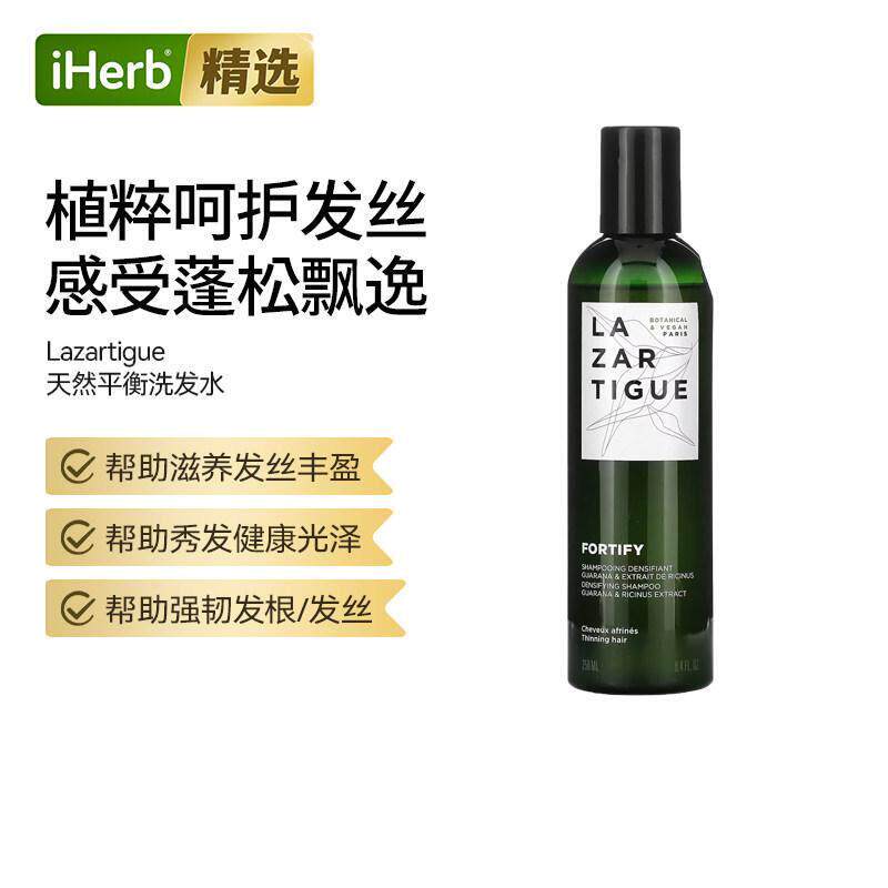 Lazartigue法国平衡洗发水呵护发丝头皮健康丰盈发丝温和油脂平衡