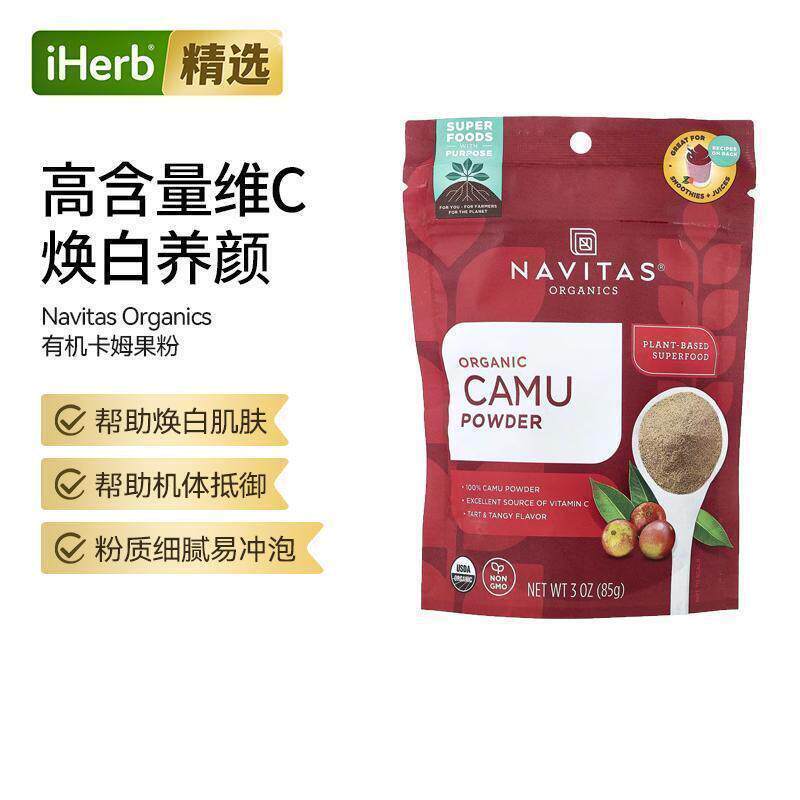NavitasOrganic有机卡姆果粉焕白肌肤运动冲饮早餐易冲泡果粉