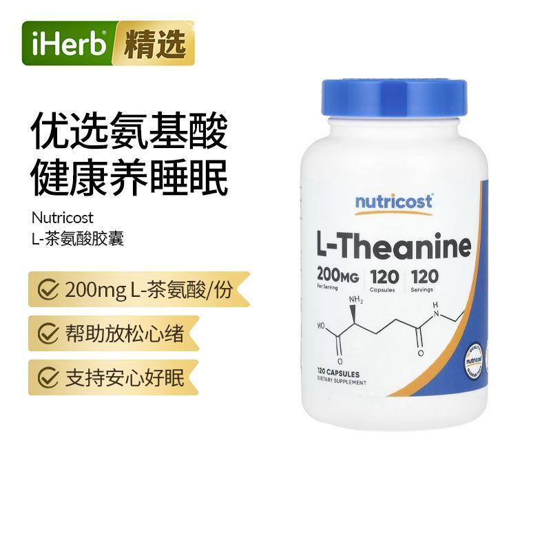 Nutricost L-茶氨酸情绪压力焦虑睡眠认知能力免疫心脏血管