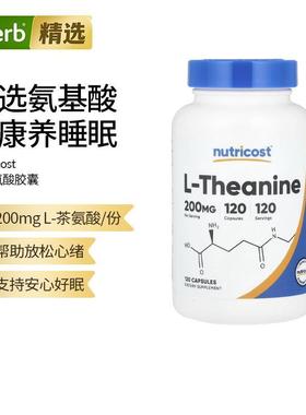 Nutricost L-茶氨酸情绪压力焦虑睡眠认知能力免疫心脏血管