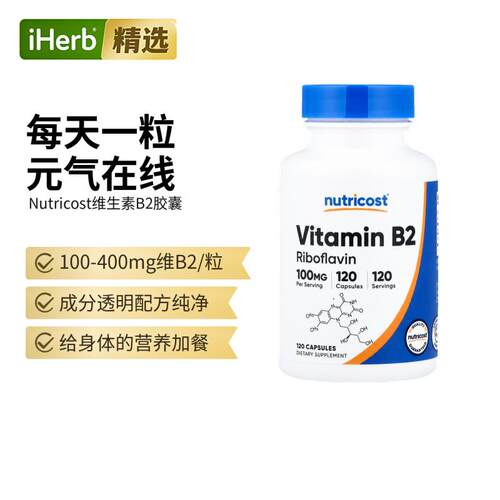 Nutricost维生素B2核黄素膳食补充剂营养素