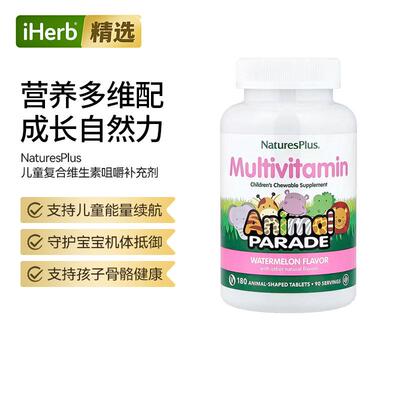 自然加生命之源动物游行儿童咀嚼复合维生素和矿物质补充剂