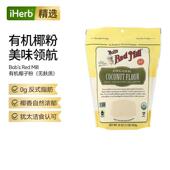 Bob’s Red Mill鲍勃红磨坊有机椰子粉无麸质椰香自然浓郁口感醇